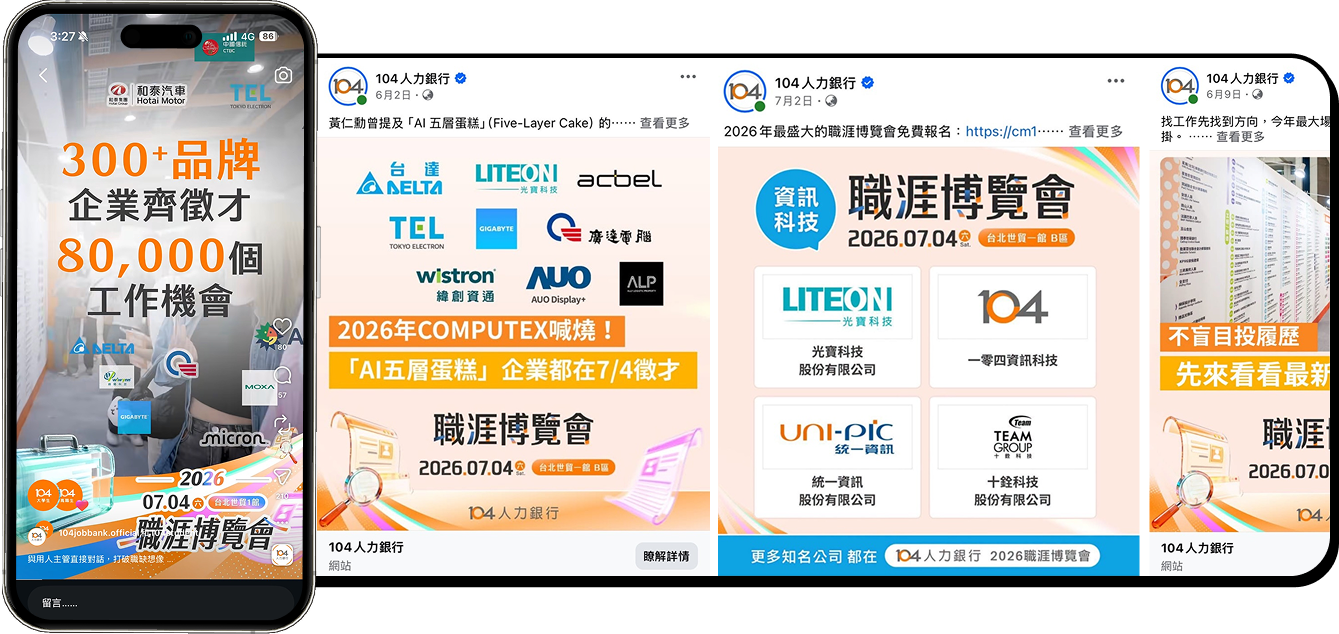 104 2026 職涯博覽會社群宣傳畫面