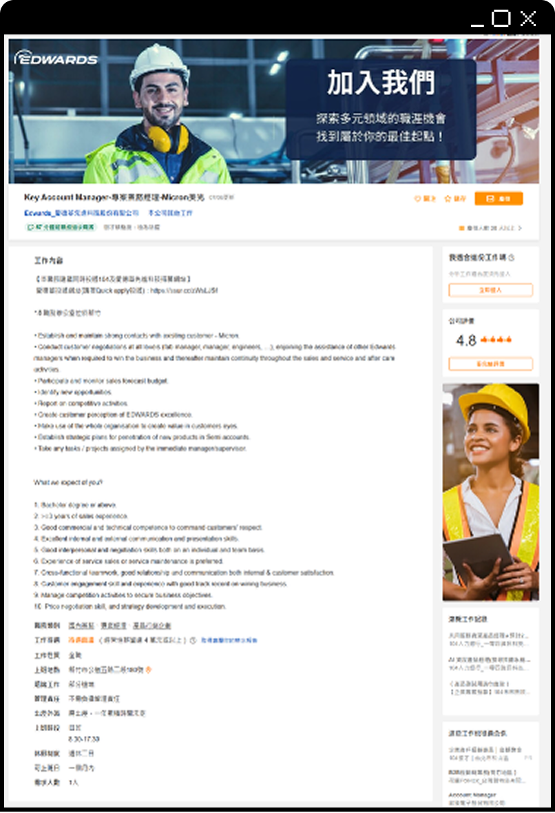 參展曝光職缺頁面