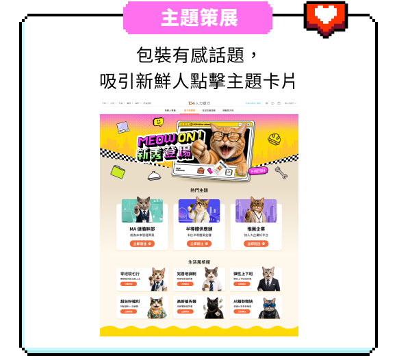 104 2027 新鮮人線上徵才博覽會主題策展網頁畫面