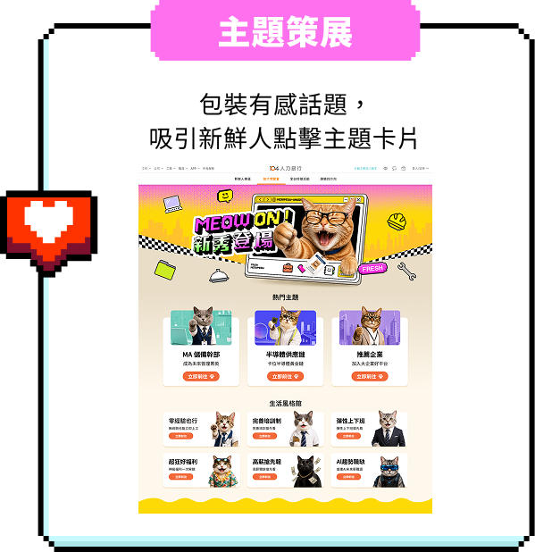 104 2027 新鮮人線上徵才博覽會主題策展網頁畫面
