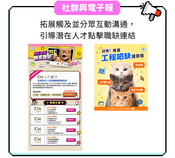 104 社群與電子報畫面