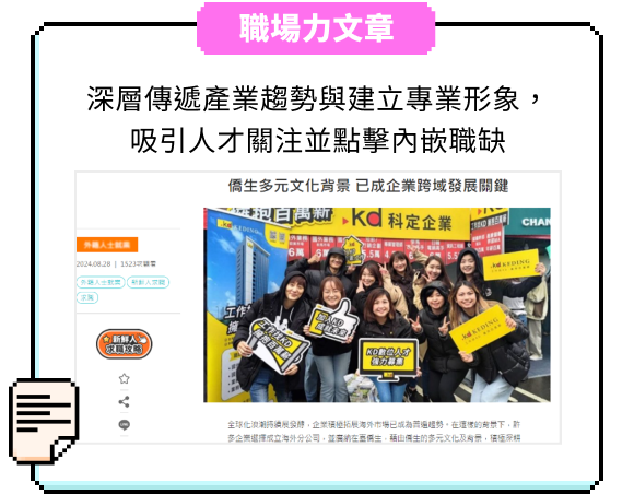 104 職場力文章畫面