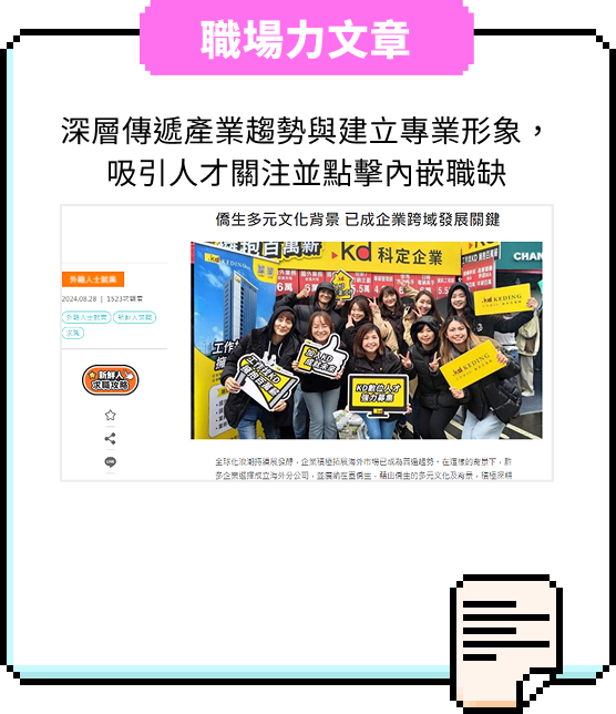 104 職場力文章畫面