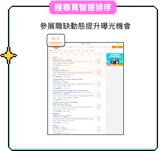 104 工作搜尋頁畫面
