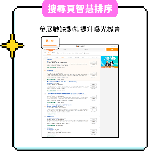 104 工作搜尋頁畫面