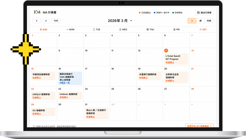 MA 行事曆組件畫面