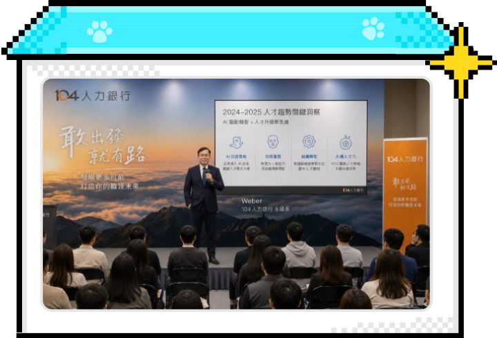 半導體實體面談會現場示意圖