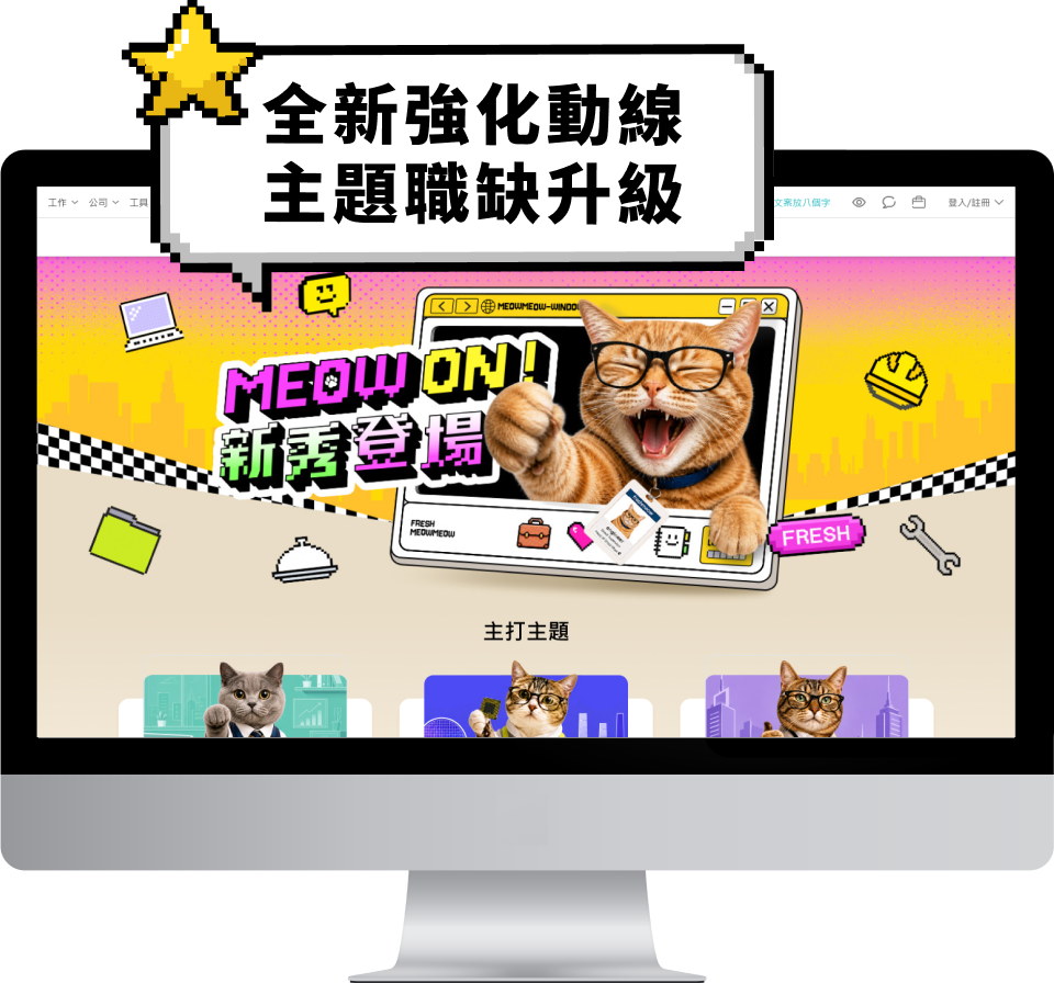 104 2027 新鮮人線上徵才博覽會活動網頁